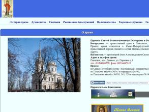 Церковь во имя Святой Великомученицы Екатерины и Рождества Пресвятой Богородицы в Графской Славянке