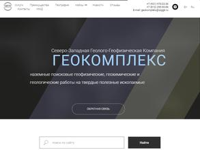 Геокомплекс