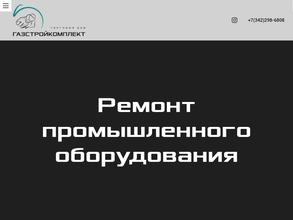 Газстройкомплект