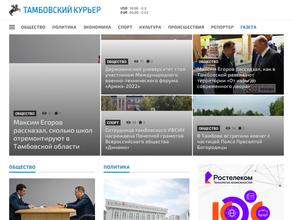 ИД Тамбовский курьер