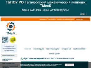Таганрогский механический колледж