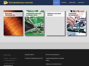 Трансформаторы и монтаж