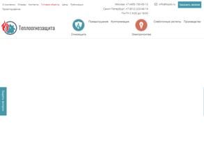 Теплоогнезащита