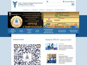 Торгово-промышленная палата Ставропольского края