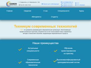 Техникум современных технологий
