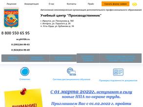 Производственник