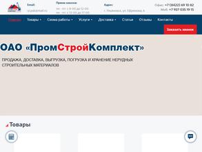 Промстройкомплект