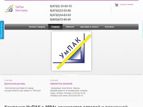 УмПАК