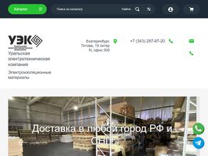 Уральская электротехническая компания