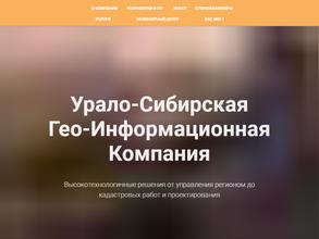 Урало-Сибирская гео-информационная компания