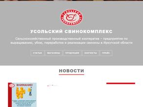 Усольский свинокомплекс