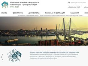 Управление землями и имуществом на территории Приморского края