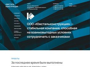 Южстальконструкция