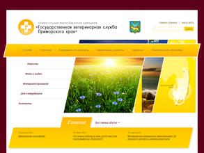 Уссурийская ветеринарная станция по борьбе с болезнями животных