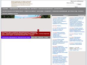 Волгоградская государственная академия физической культуры