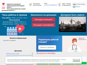 Станция переливания крови №1