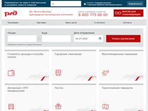 Волго-Вятская пригородная пассажирская компания