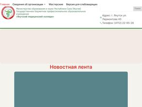 Якутский медицинский колледж