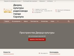 Дворец Культуры Радиозавода