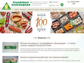 Птицефабрика Зеленецкая