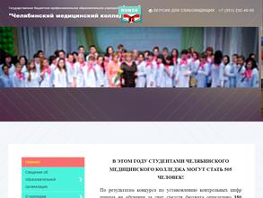Челябинский медицинский колледж