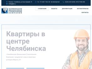 Челябинская финансовая строительная компания