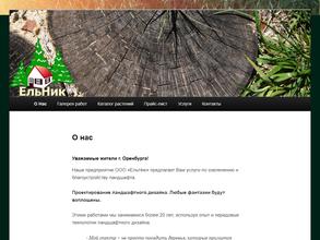 ЕльНик