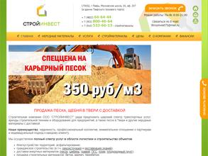 СтройИнвест