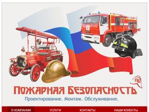 Пожарная Безопасность