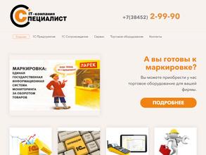 Специалист