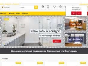 1StСантехника