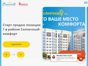 Жилой комплекс Солнечный