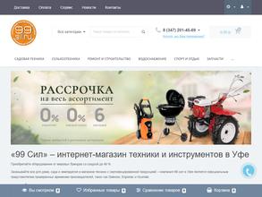99СИЛ