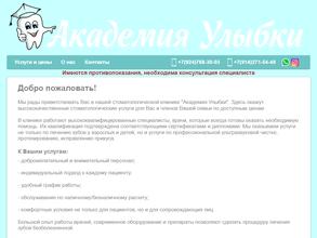 Академия улыбки