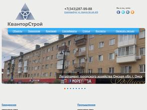 Квантор-Строй