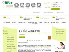 Ангил-транс