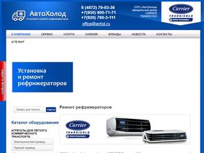 АвтоХолод
