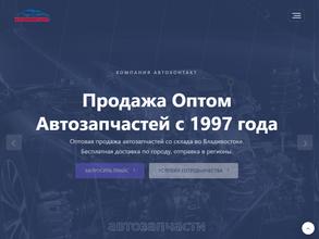 Автоконтакт