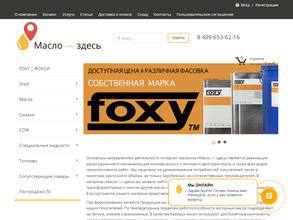 Масло-здесь