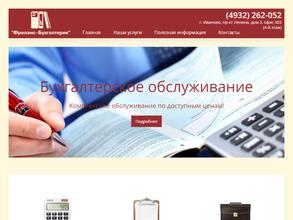 Фриланс-Бухгалтерия