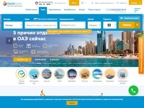 Coral travel в Одинцово