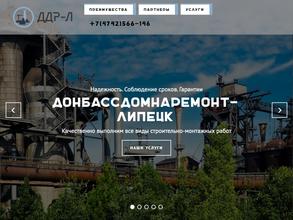 Донбассдомнаремонт-Липецк