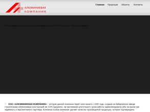 Алюминиевая компания