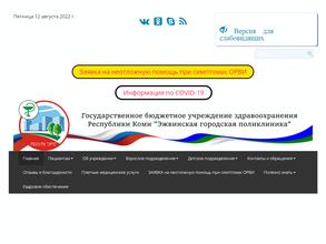 Эжвинская городская поликлиника