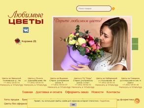 Любимые цветы