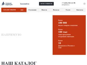 Стальная федерация