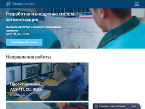 Технологика