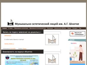 Энгельсский музыкально-эстетический лицей им. А.Г. Шнитке