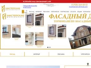 МаксиПластМастерская