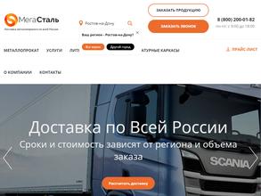 ТД Мегасталь